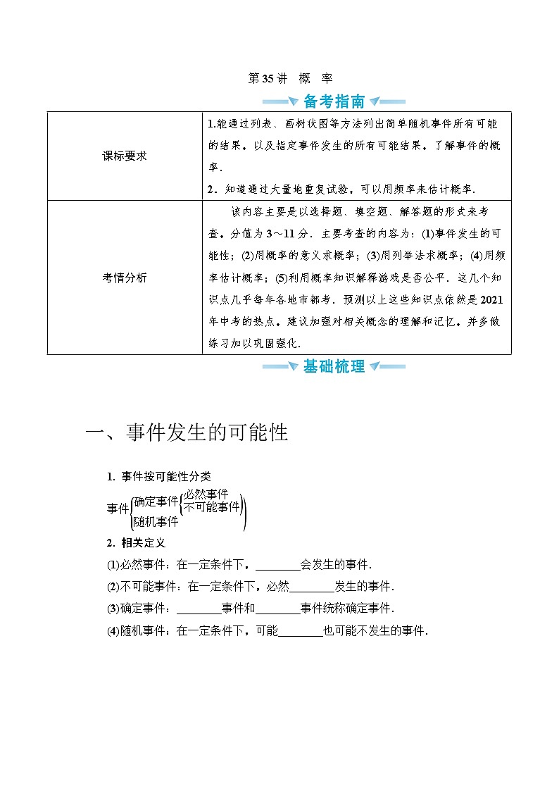 中考数学一轮突破  基础过关  第35讲概率第1页