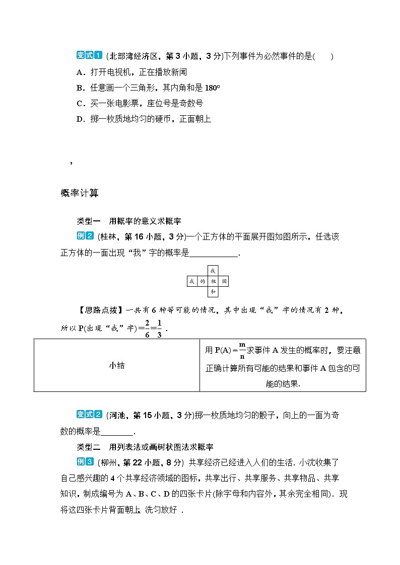 中考数学一轮突破  基础过关  第35讲概率第3页