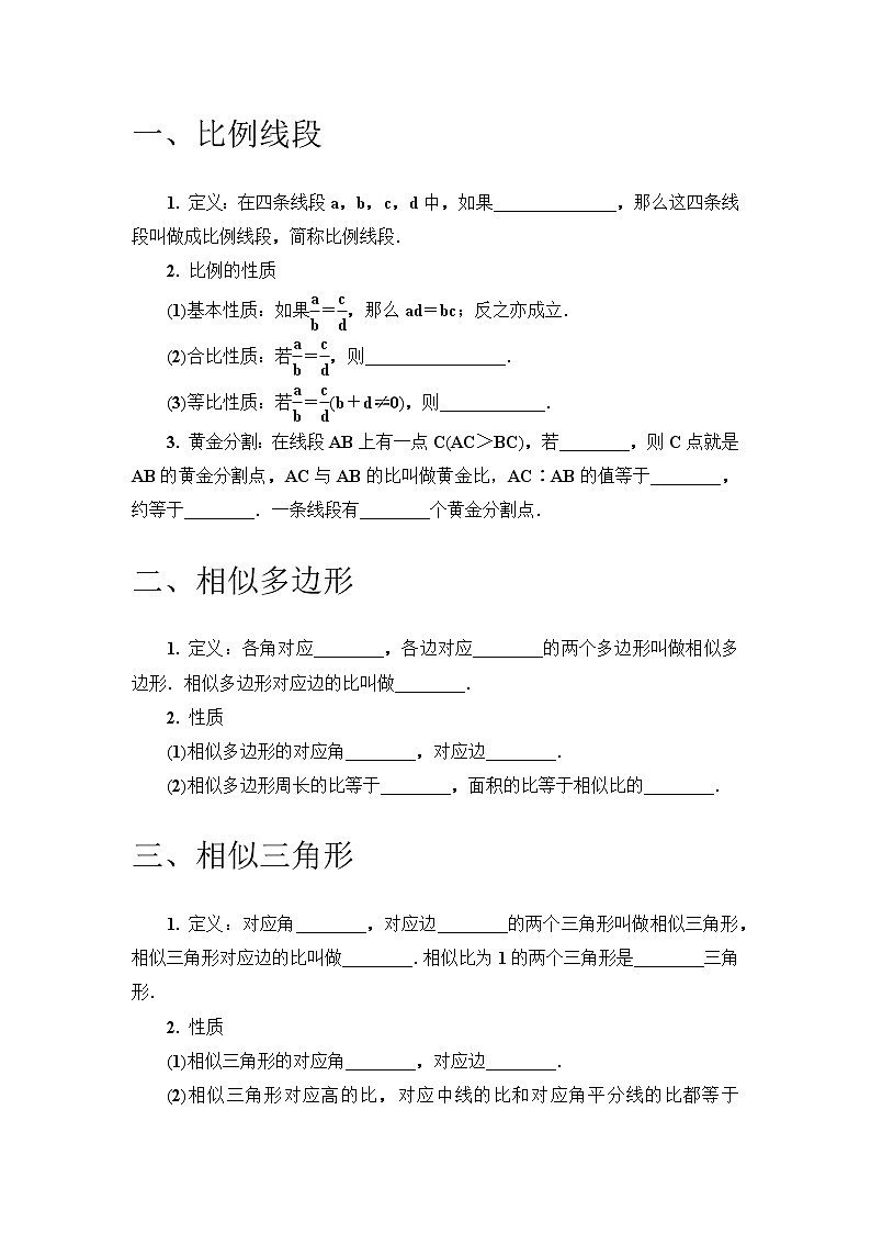 中考数学一轮突破  基础过关  第31讲图形的相似与位似第2页