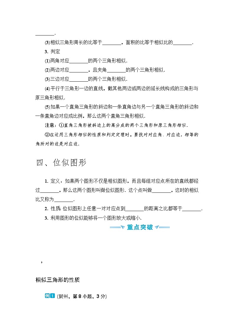 中考数学一轮突破  基础过关  第31讲图形的相似与位似第3页
