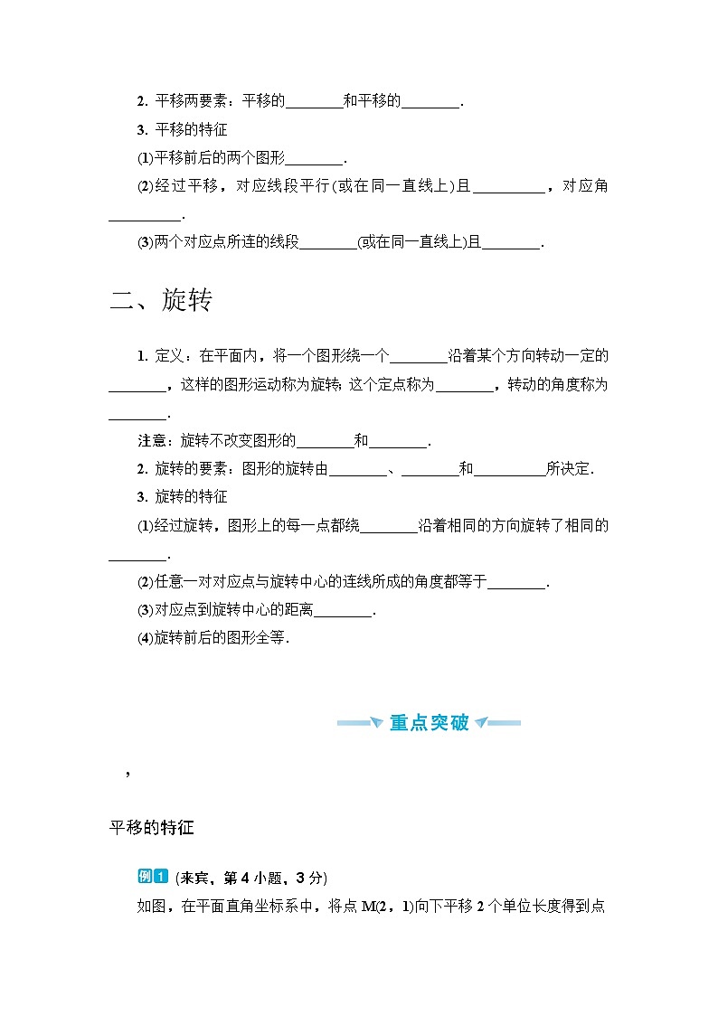 中考数学一轮突破  基础过关  第30讲图形的平移与旋转 学案02