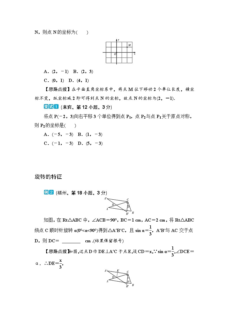 中考数学一轮突破  基础过关  第30讲图形的平移与旋转 学案03