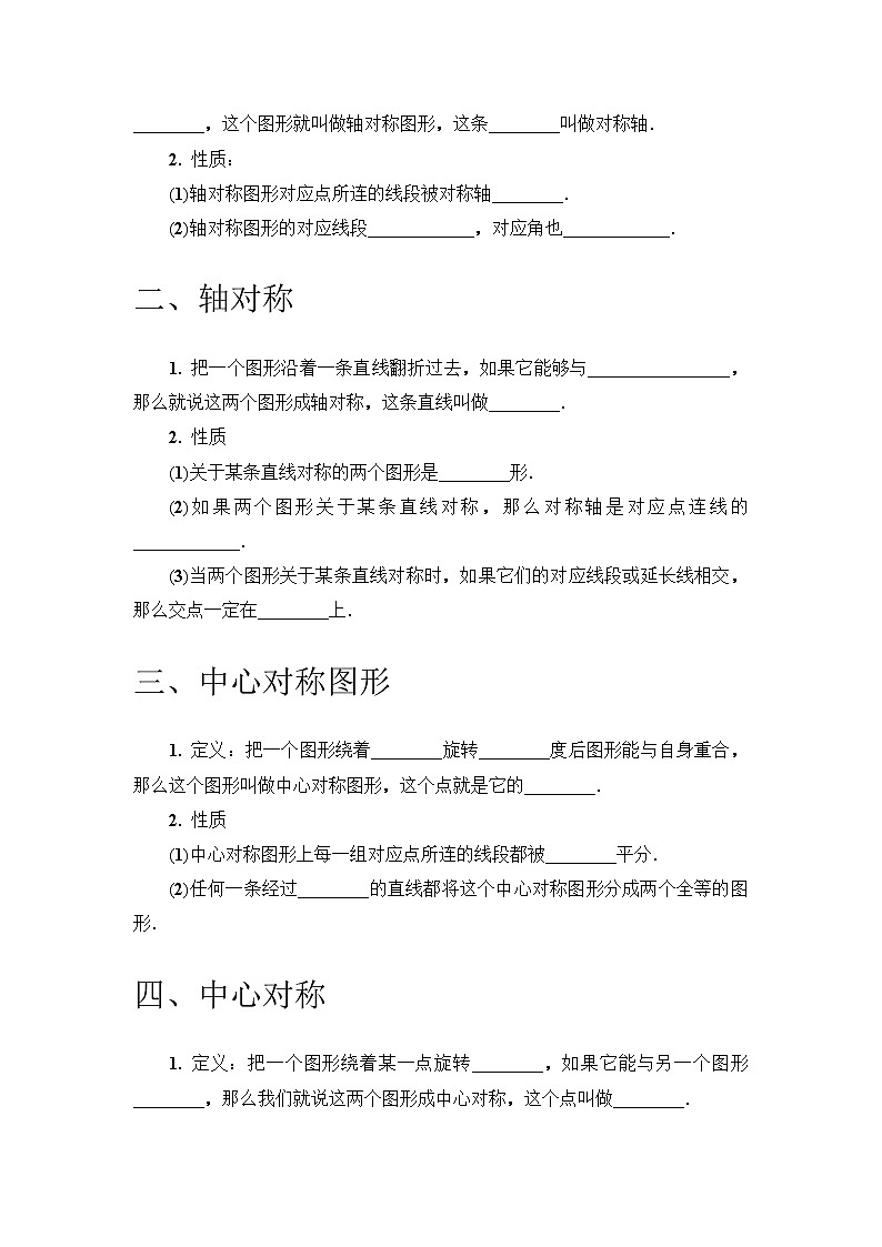 中考数学一轮突破  基础过关  第29讲图形的对称 学案02