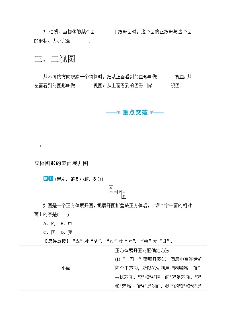中考数学一轮突破  基础过关  第27讲视图与投影 学案02