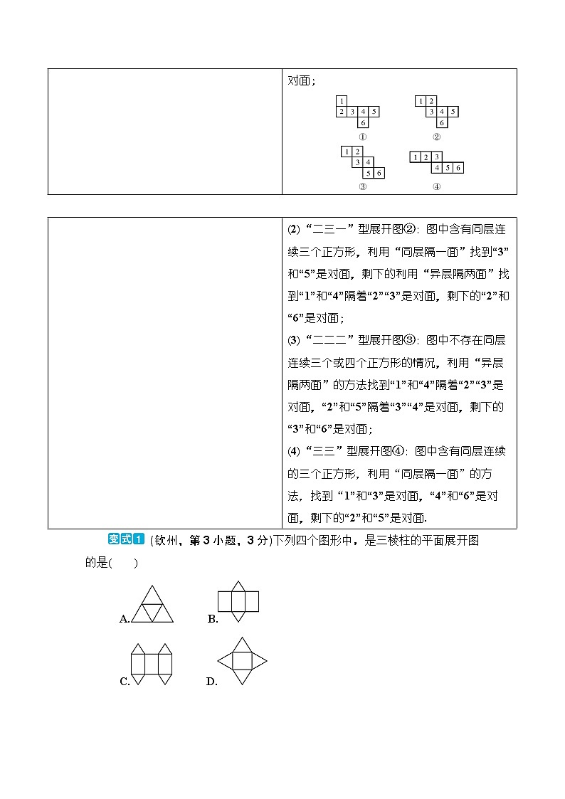 中考数学一轮突破  基础过关  第27讲视图与投影 学案03