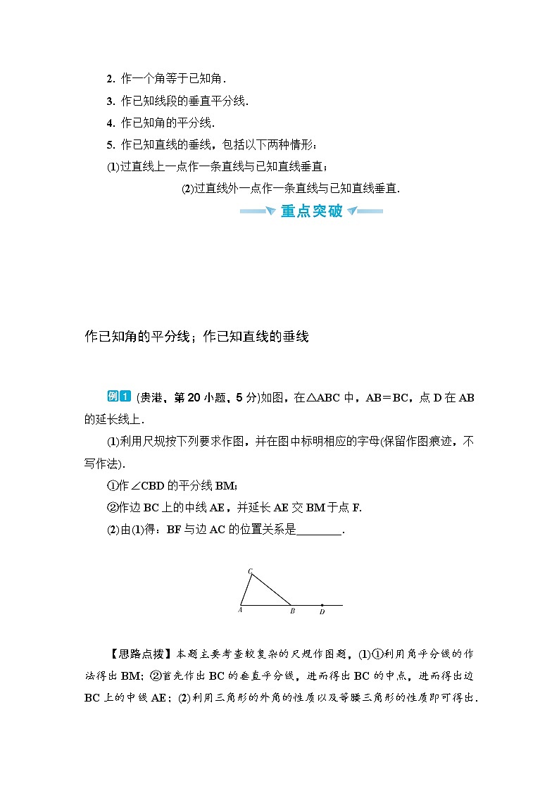 中考数学一轮突破  基础过关  第26讲尺规作图 学案02