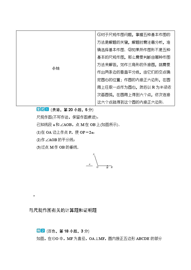 中考数学一轮突破  基础过关  第26讲尺规作图 学案03
