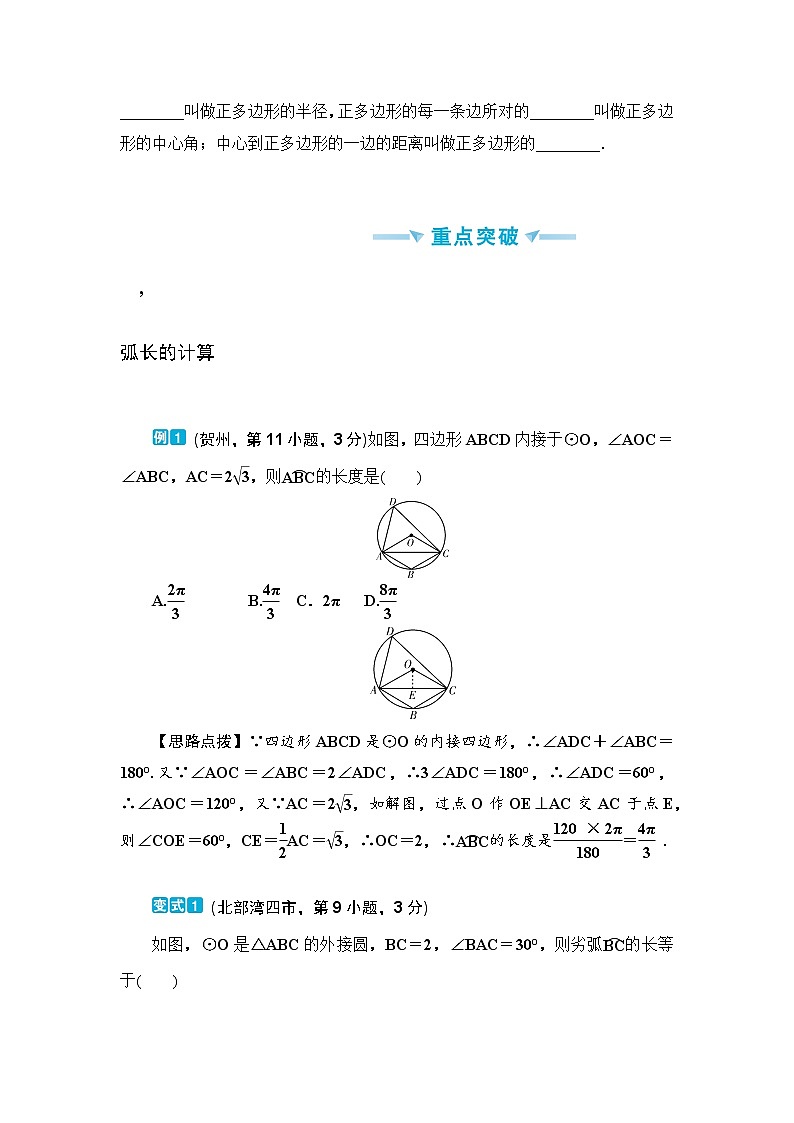 中考数学一轮突破  基础过关  第25讲与圆有关的计算第2页