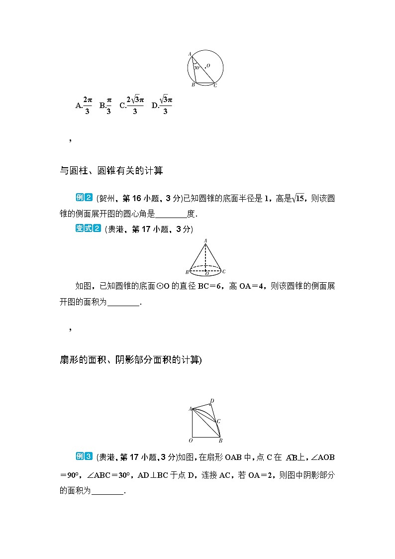 中考数学一轮突破  基础过关  第25讲与圆有关的计算第3页