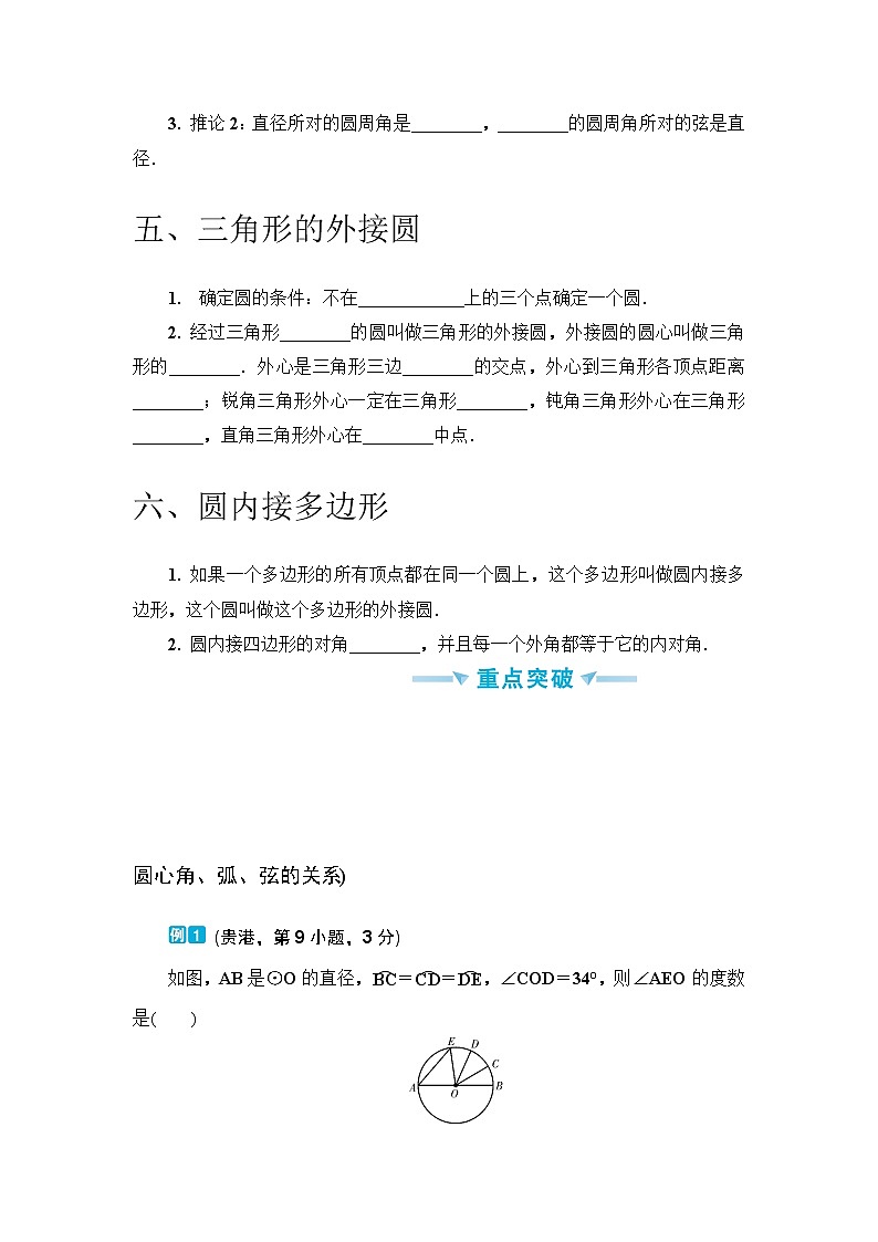 中考数学一轮突破  基础过关  第23讲圆的有关概念和性质 学案03