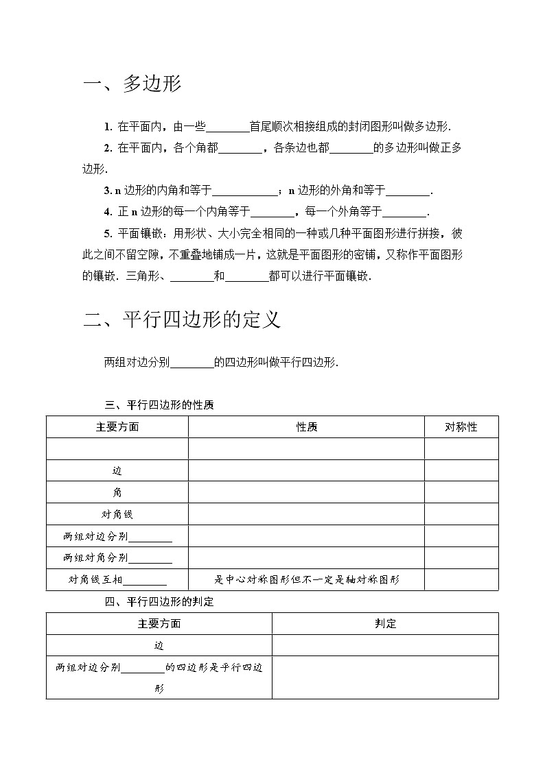 中考数学一轮突破  基础过关  第21讲多边形与平行四边形 学案02
