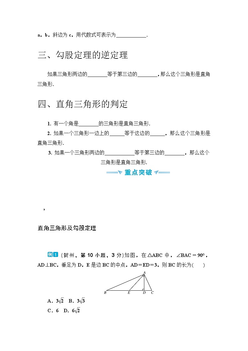 中考数学一轮突破  基础过关  第20讲直角三角形第2页