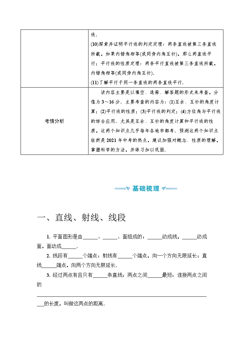 中考数学一轮突破  基础过关  第17讲线段 学案02
