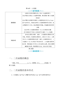 中考数学一轮突破  基础过关  第16讲二次函数