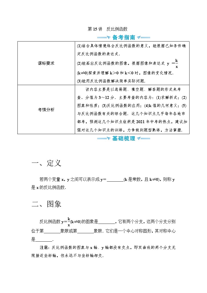 中考数学一轮突破  基础过关  第15讲反比例函数第1页