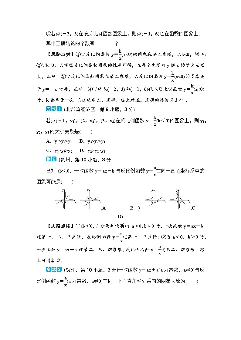 中考数学一轮突破  基础过关  第15讲反比例函数第3页