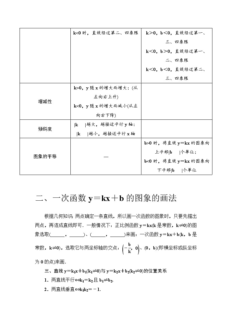 中考数学一轮突破  基础过关  第14讲一次函数 学案02
