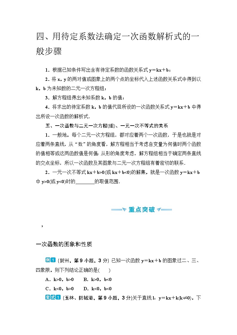 中考数学一轮突破  基础过关  第14讲一次函数 学案03