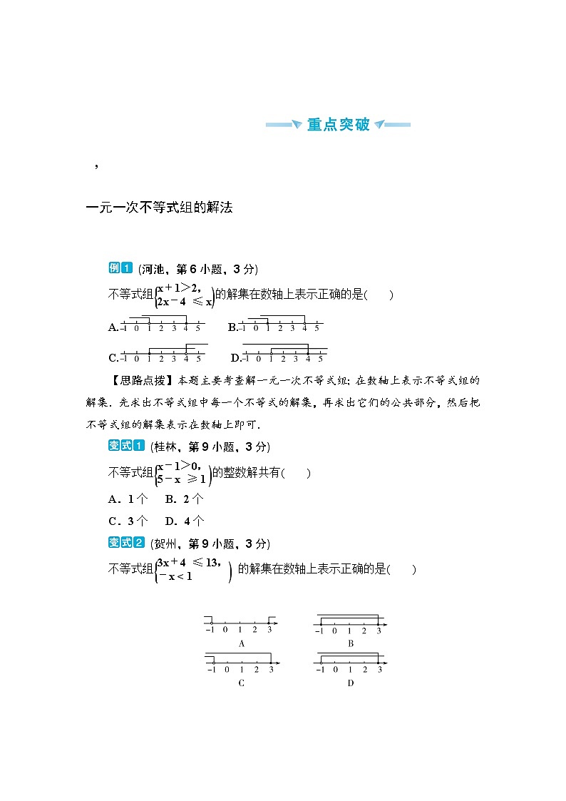 中考数学一轮突破  基础过关  第12讲一元一次不等式组第2页