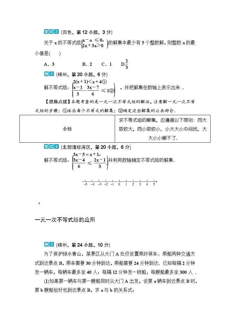 中考数学一轮突破  基础过关  第12讲一元一次不等式组第3页