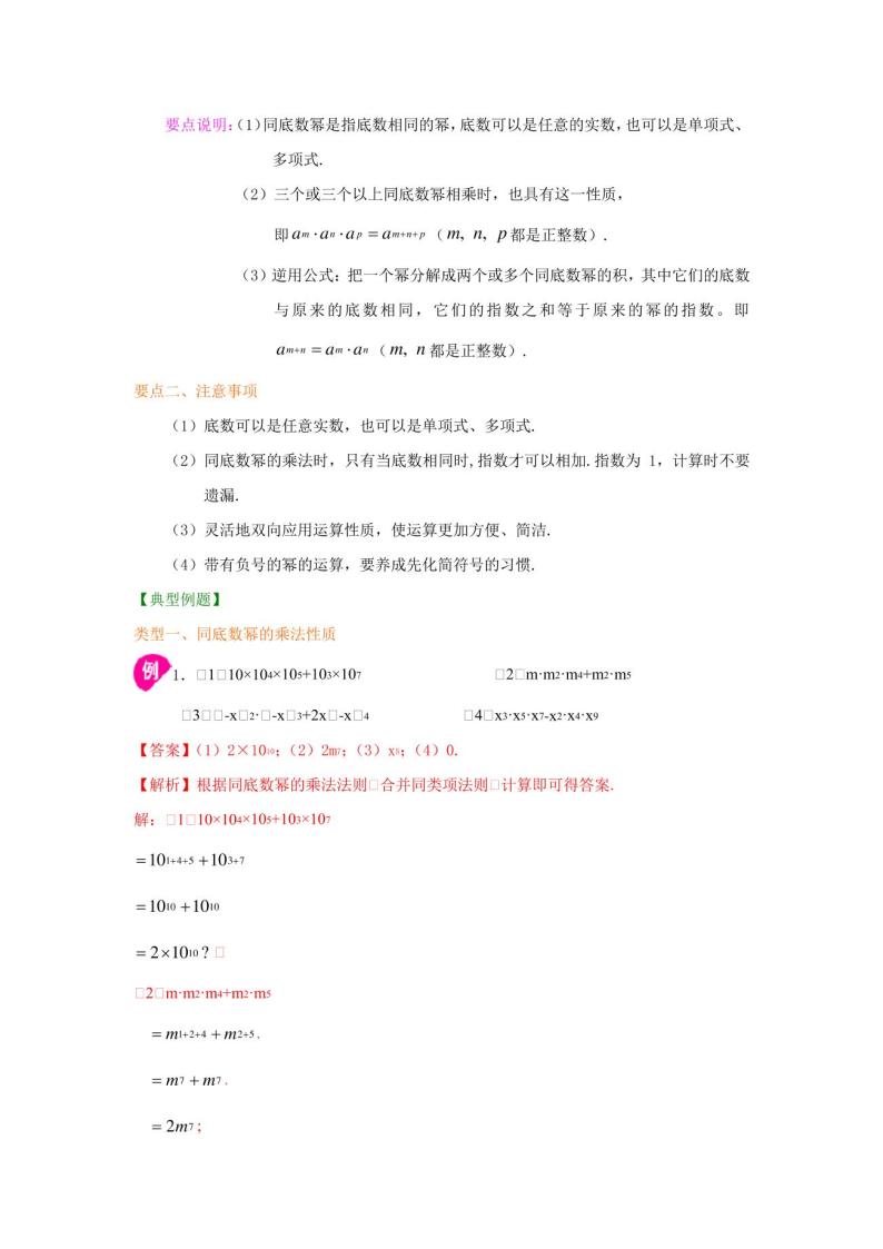 专题2.1同底数幂的乘法(知识讲解)-2020-2021学年七年级数学下册基础知识专项讲练(湘教)02