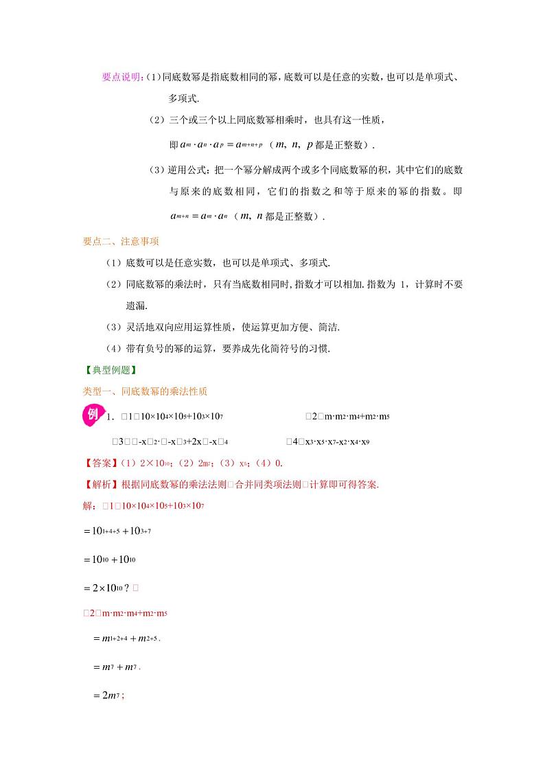专题2.1同底数幂的乘法(知识讲解)-2020-2021学年七年级数学下册基础知识专项讲练(湘教)02