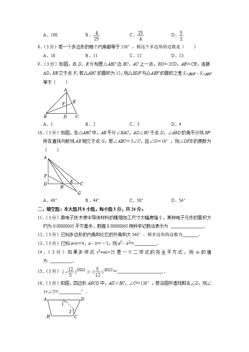 江苏省苏州市吴中区2022-2023学年七年级下学期期中数学试卷第2页