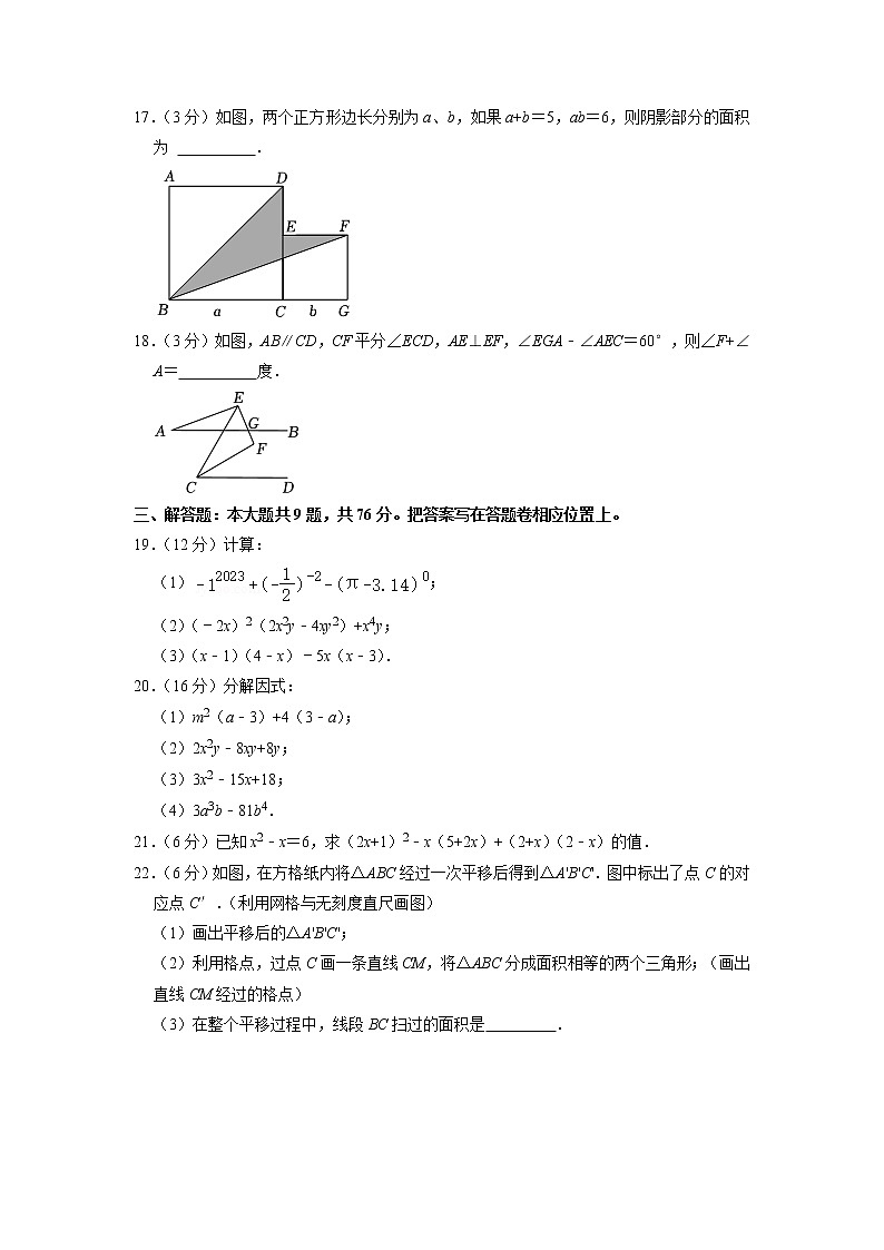 江苏省苏州市吴中区2022-2023学年七年级下学期期中数学试卷第3页