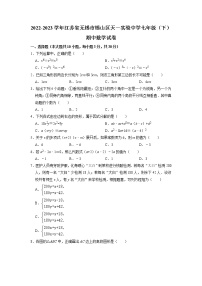 江苏省无锡市锡山区天一实验中学2022-2023学年下学期七年级期中数学试卷