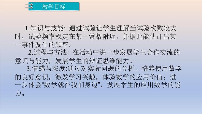 6.2 频率的稳定性 课件　2022—2023学年北师大版数学七年级下册02