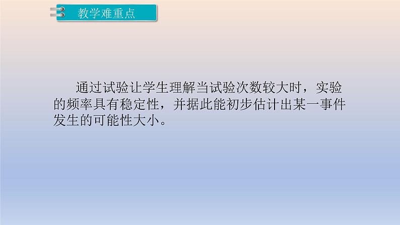 6.2 频率的稳定性 课件　2022—2023学年北师大版数学七年级下册03