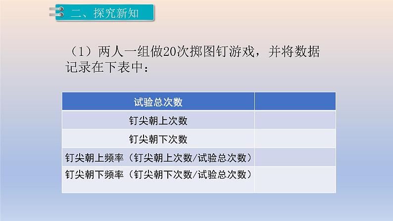 6.2 频率的稳定性 课件　2022—2023学年北师大版数学七年级下册06