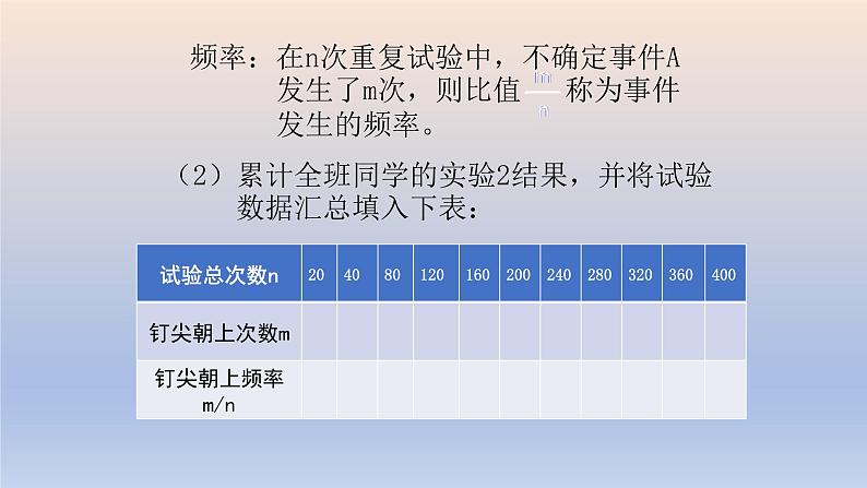 6.2 频率的稳定性 课件　2022—2023学年北师大版数学七年级下册07