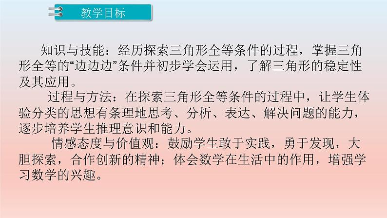 4.3.1 三角形全等的判定（一）课件  2022—2023学年北师大版数学七年级下册第2页