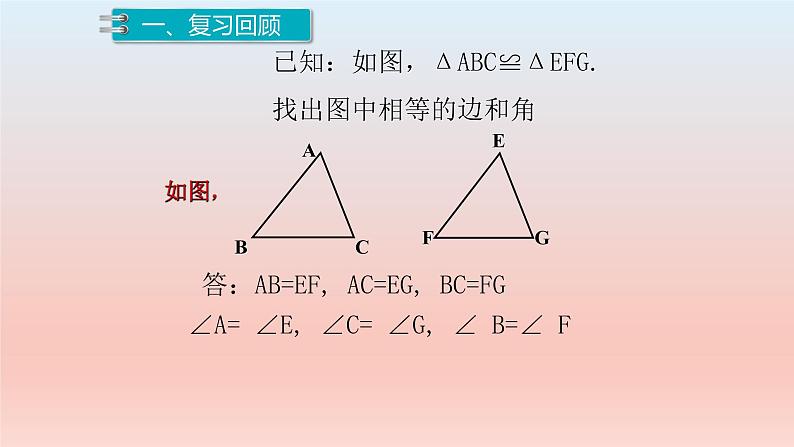 4.3.1 三角形全等的判定（一）课件  2022—2023学年北师大版数学七年级下册第4页