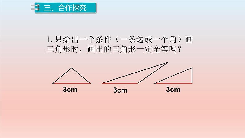 4.3.1 三角形全等的判定（一）课件  2022—2023学年北师大版数学七年级下册第7页