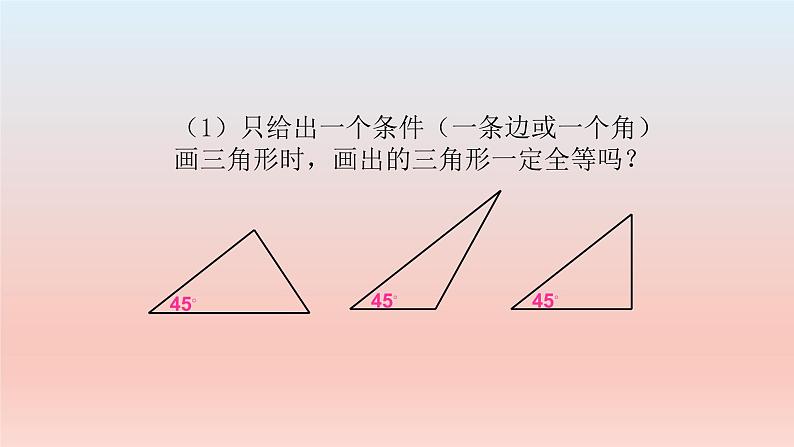 4.3.1 三角形全等的判定（一）课件  2022—2023学年北师大版数学七年级下册第8页