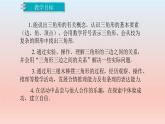 4.1.1 三角形及其内角和 课件  2022--2023学年北师大版数学七年级下册