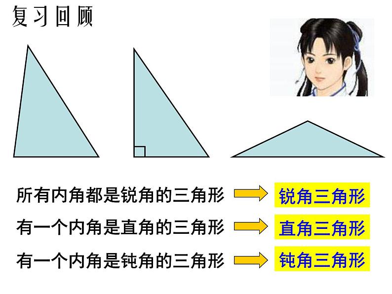 4.1认识三角形(第二课时) 三角形的三边关系课件2022-2023学年北师大版七年级数学下册03