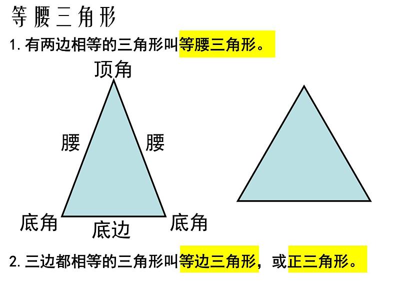 4.1认识三角形(第二课时) 三角形的三边关系课件2022-2023学年北师大版七年级数学下册04