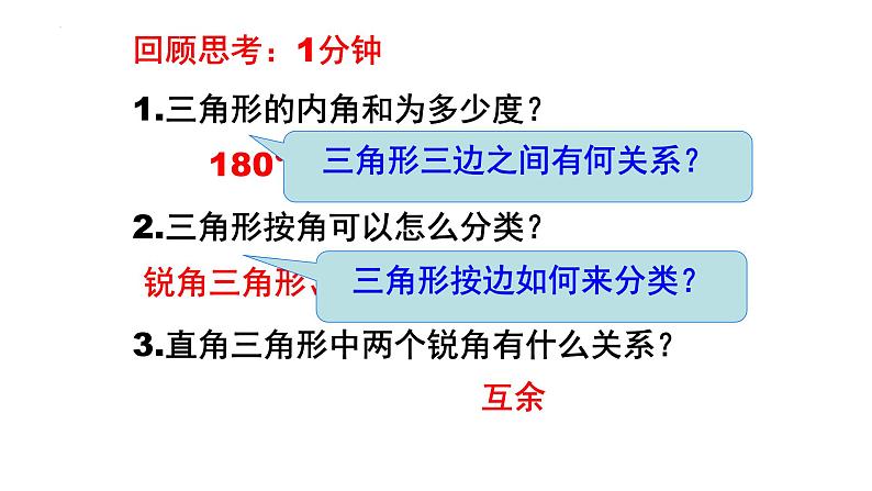 4.1.认识三角形（2）　课件　　2022—2023学年北师大版数学七年级下册02