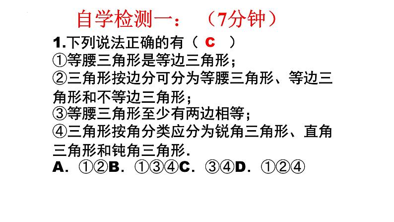 4.1.认识三角形（2）　课件　　2022—2023学年北师大版数学七年级下册08