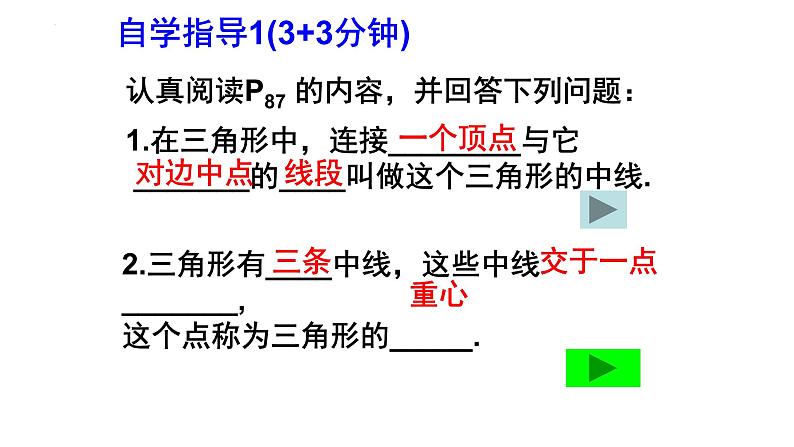 4.1.认识三角形（3）　课件　　2022—2023学年北师大版数学七年级下册第3页