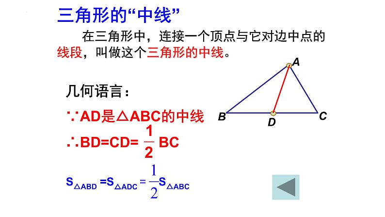 4.1.认识三角形（3）　课件　　2022—2023学年北师大版数学七年级下册第4页