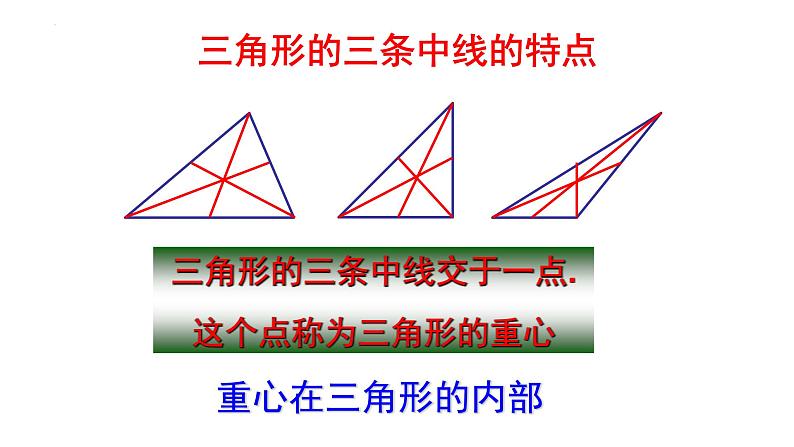 4.1.认识三角形（3）　课件　　2022—2023学年北师大版数学七年级下册第5页