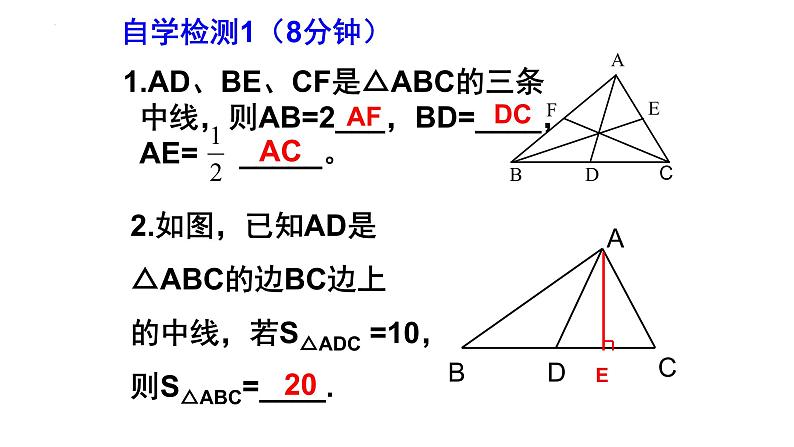 4.1.认识三角形（3）　课件　　2022—2023学年北师大版数学七年级下册第6页