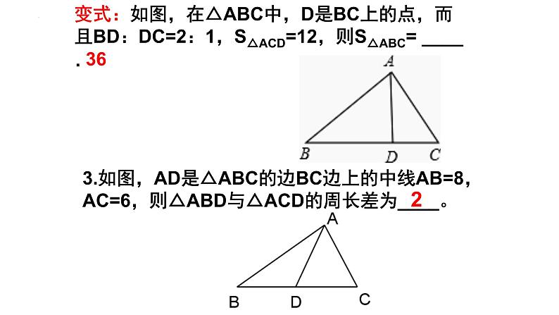 4.1.认识三角形（3）　课件　　2022—2023学年北师大版数学七年级下册第7页