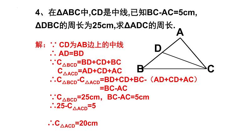 4.1.认识三角形（3）　课件　　2022—2023学年北师大版数学七年级下册第8页