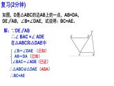 4.3探索三角形全等的条件(2)第二课时　课件　　2022—2023学年北师大版数学七年级下册