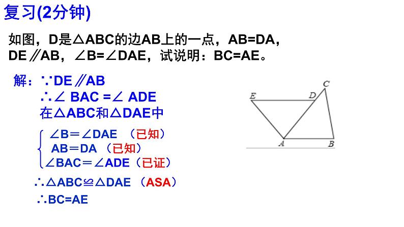 4.3探索三角形全等的条件(2)第二课时　课件　　2022—2023学年北师大版数学七年级下册第1页